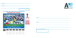 Россия, 2018, История, ЧМ 2018, Финал 1998, 1 конверт